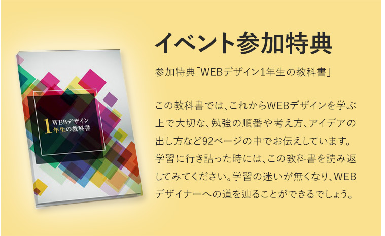 WEBデザイナー1年生のための授業の装飾