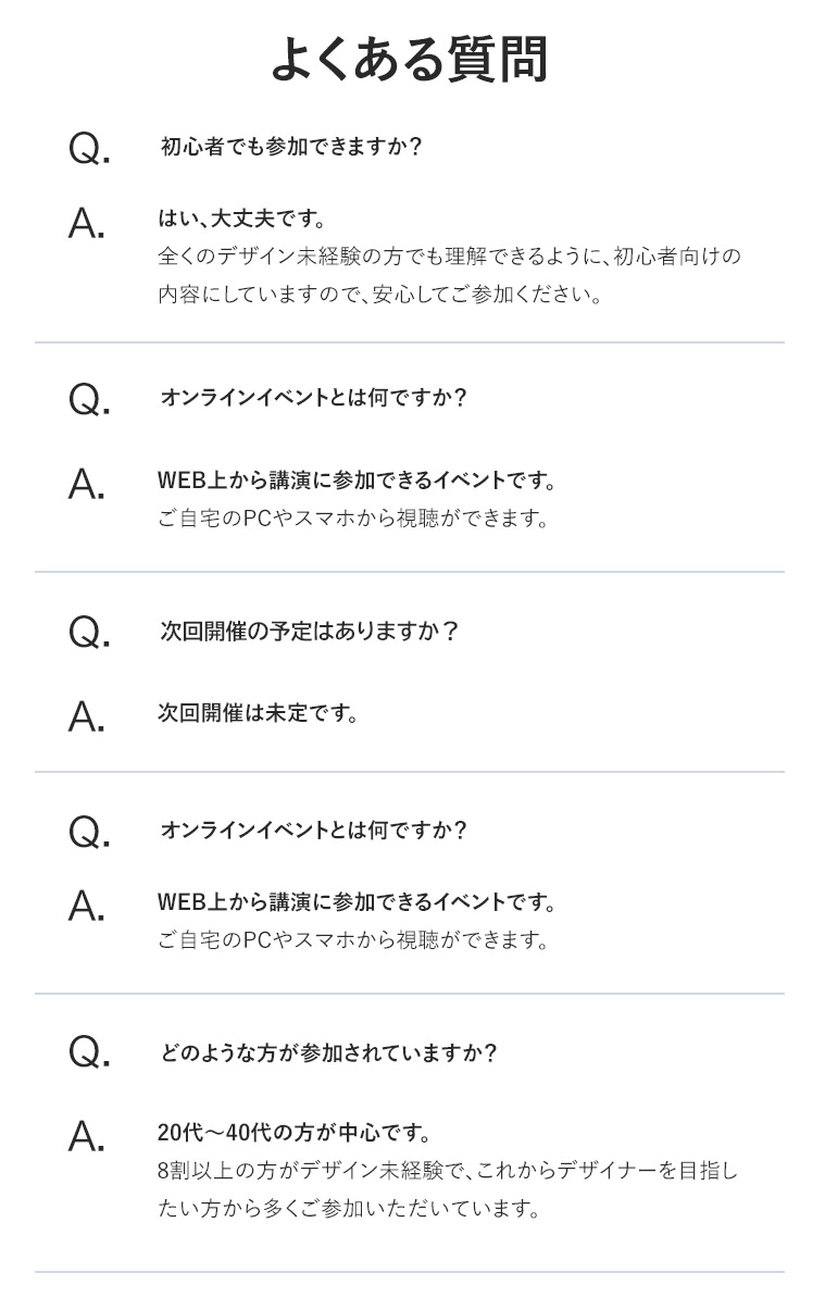 よくある質問